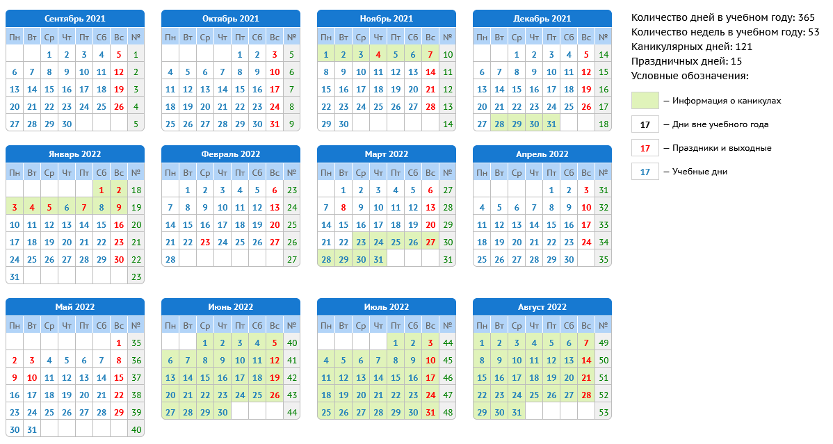 1 неделя 2021. Календарь на 2021-2022 год учебный год. Учебный календарь 2021-2022 учебный год. Календарный график на 2021-2022 учебный год. Календарный учебный год 2022.